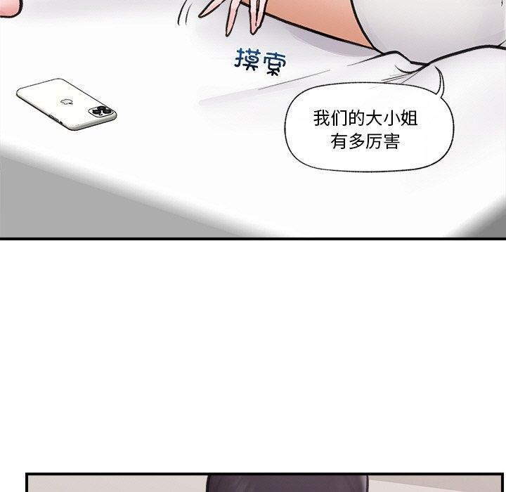 《催眠手機》漫画 第9話