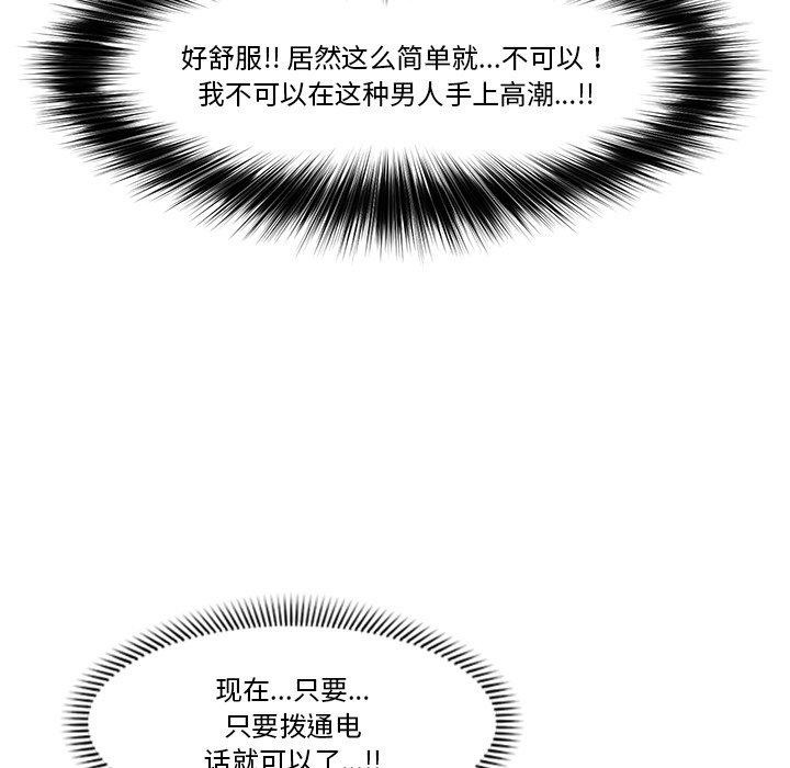 《催眠手機》漫画 第9話