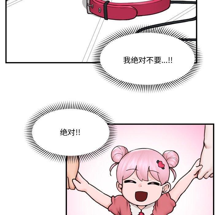 《催眠手機》漫画 第9話