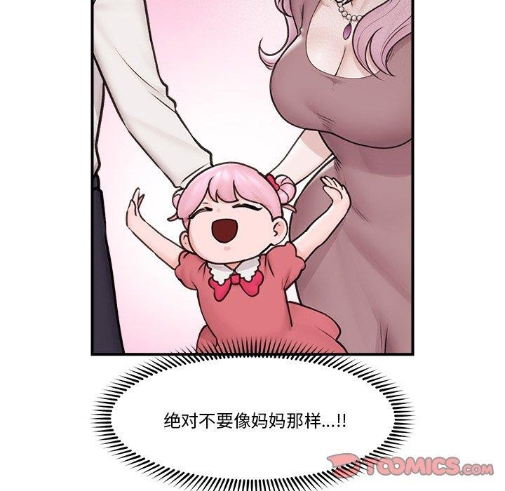 《催眠手機》漫画 第9話