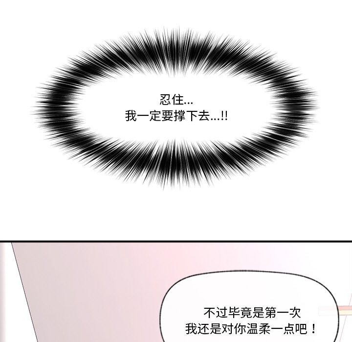 《催眠手機》漫画 第9話