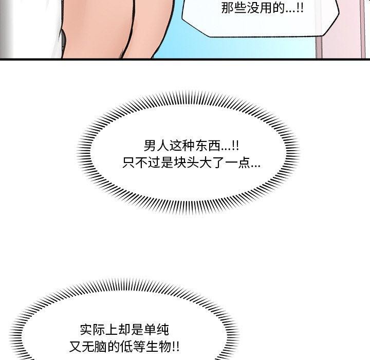 《催眠手機》漫画 第9話