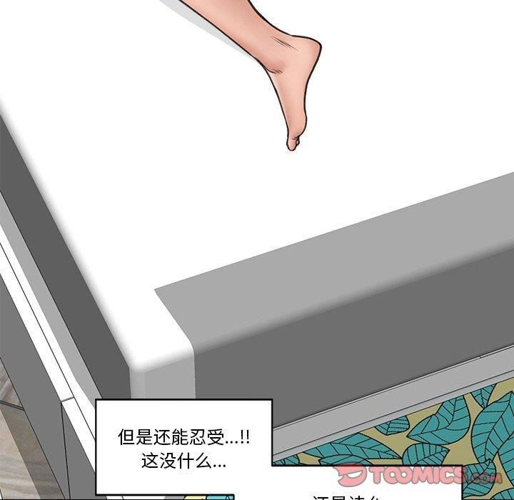 《催眠手機》漫画 第9話