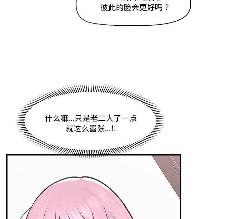 《催眠手機》漫画 第9話