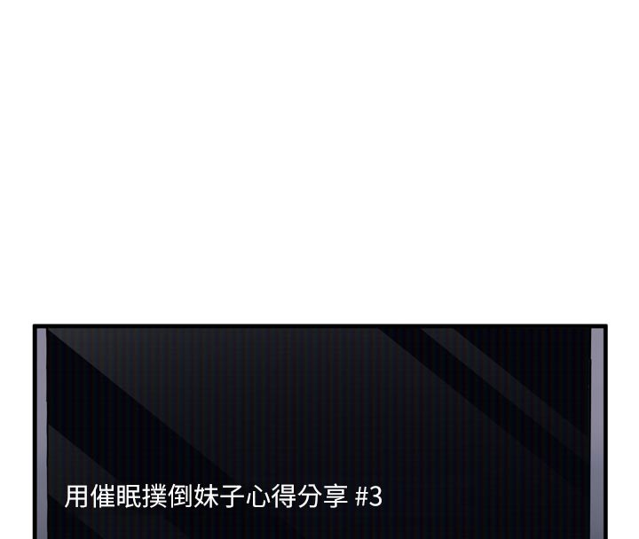 《催眠媮心計》漫画 第1話-數到3，妳被我催眠了!