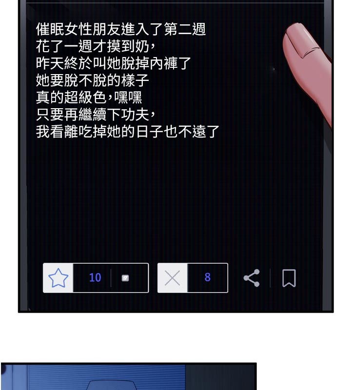 《催眠媮心計》漫画 第1話-數到3，妳被我催眠了!