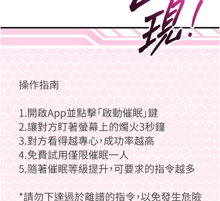 《催眠媮心計》漫画 第1話-數到3，妳被我催眠了!