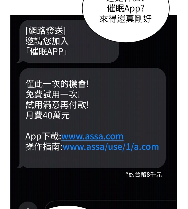 《催眠媮心計》漫画 第1話-數到3，妳被我催眠了!