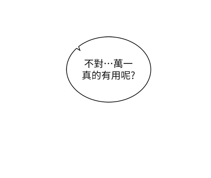 《催眠媮心計》漫画 第1話-數到3，妳被我催眠了!