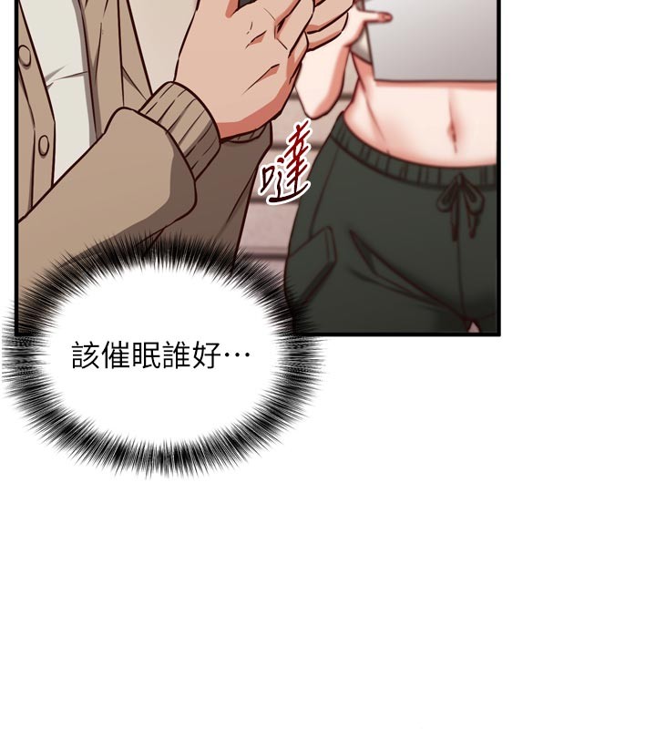 《催眠媮心計》漫画 第1話-數到3，妳被我催眠了!