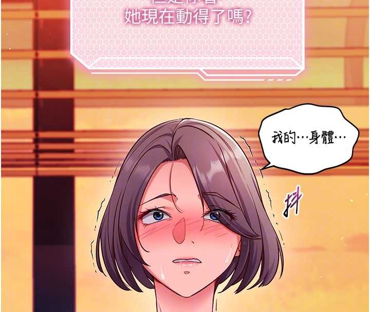 《催眠媮心計》漫画 第2話-把助教催眠成一條母狗