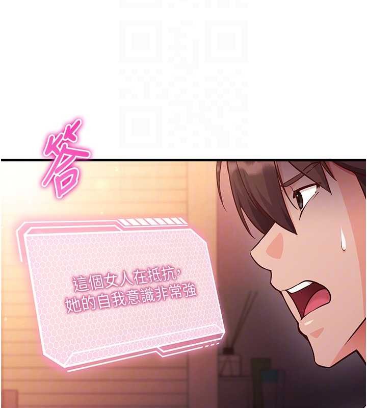 《催眠媮心計》漫画 第2話-把助教催眠成一條母狗