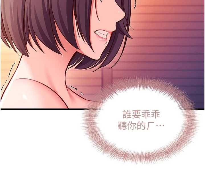 《催眠媮心計》漫画 第2話-把助教催眠成一條母狗