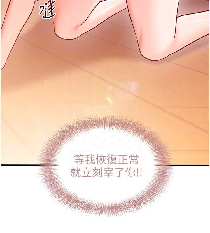 《催眠媮心計》漫画 第2話-把助教催眠成一條母狗