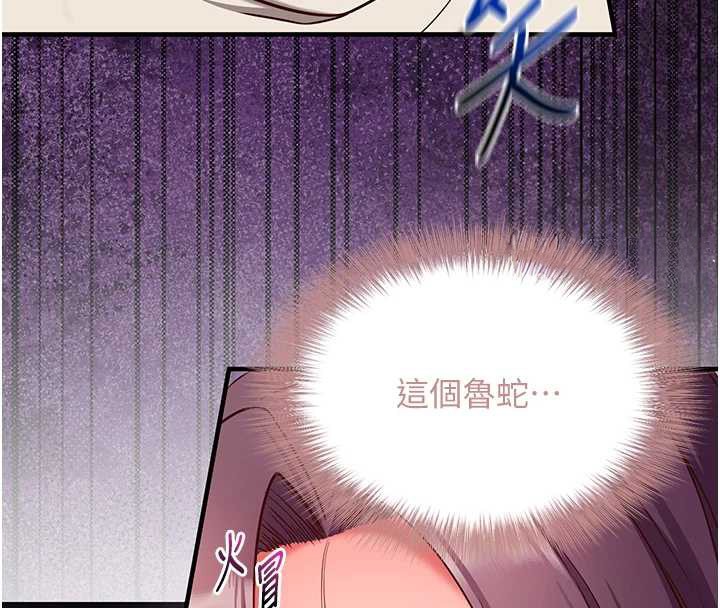 《催眠媮心計》漫画 第2話-把助教催眠成一條母狗