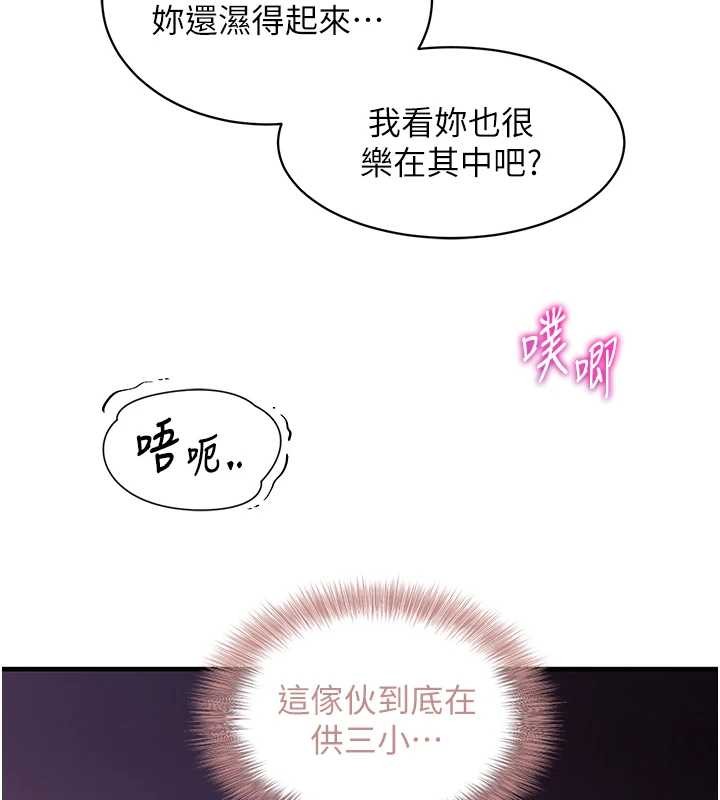 《催眠媮心計》漫画 第2話-把助教催眠成一條母狗