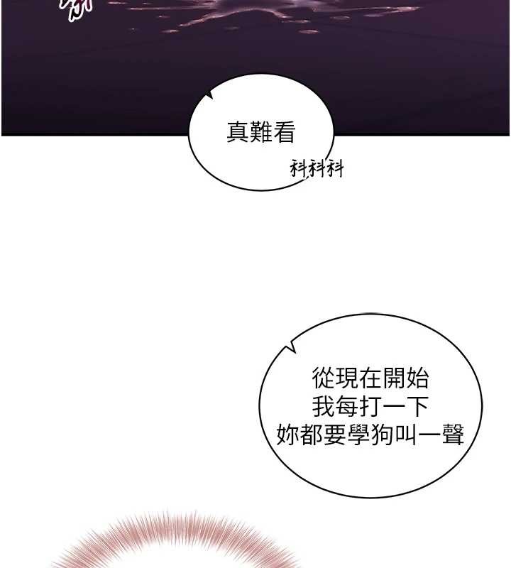 《催眠媮心計》漫画 第2話-把助教催眠成一條母狗