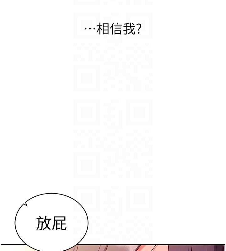 《催眠媮心計》漫画 第2話-把助教催眠成一條母狗