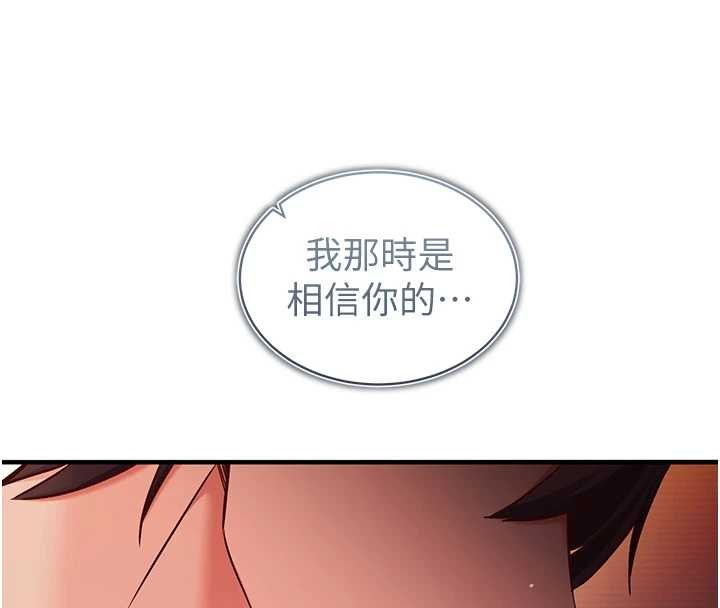 《催眠媮心計》漫画 第2話-把助教催眠成一條母狗