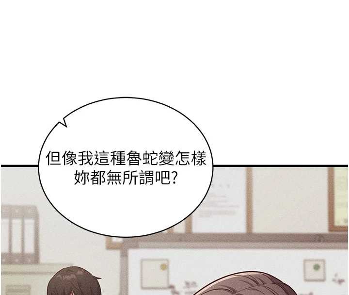 《催眠媮心計》漫画 第2話-把助教催眠成一條母狗