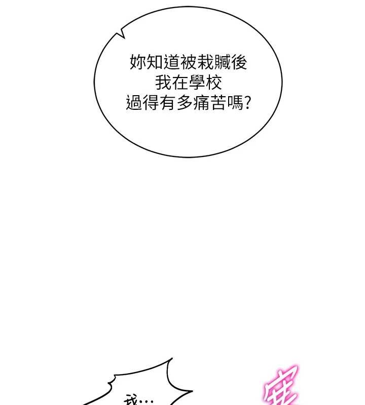 《催眠媮心計》漫画 第2話-把助教催眠成一條母狗