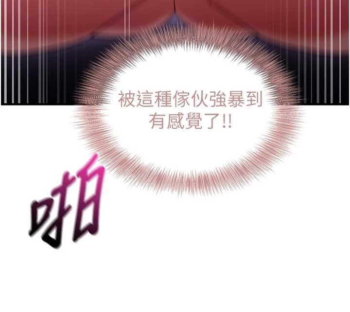 《催眠媮心計》漫画 第2話-把助教催眠成一條母狗