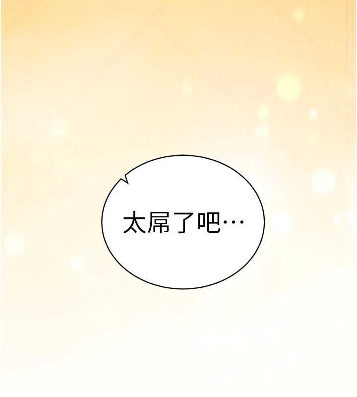 《催眠媮心計》漫画 第2話-把助教催眠成一條母狗