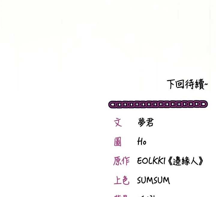 《催眠媮心計》漫画 第2話-把助教催眠成一條母狗