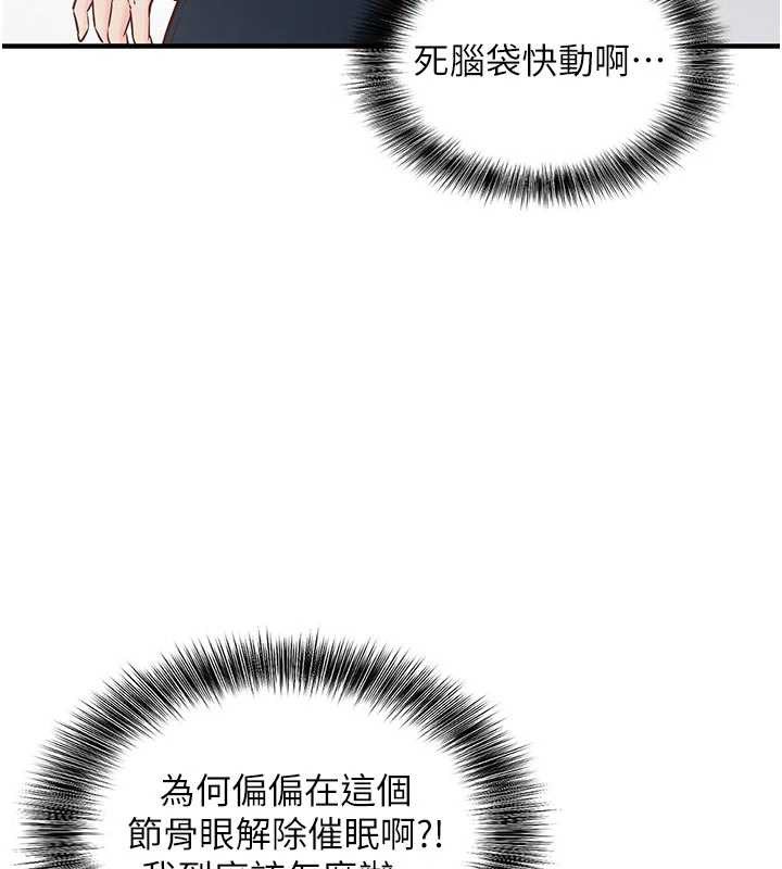 《催眠媮心計》漫画 第3話-我們在玩角色扮演&hearts;