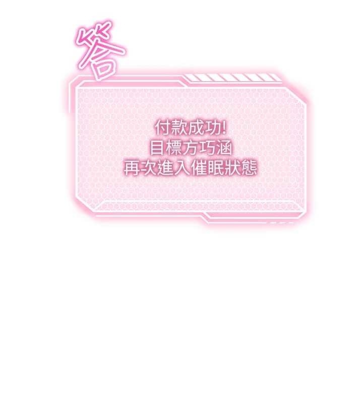 《催眠媮心計》漫画 第3話-我們在玩角色扮演&hearts;