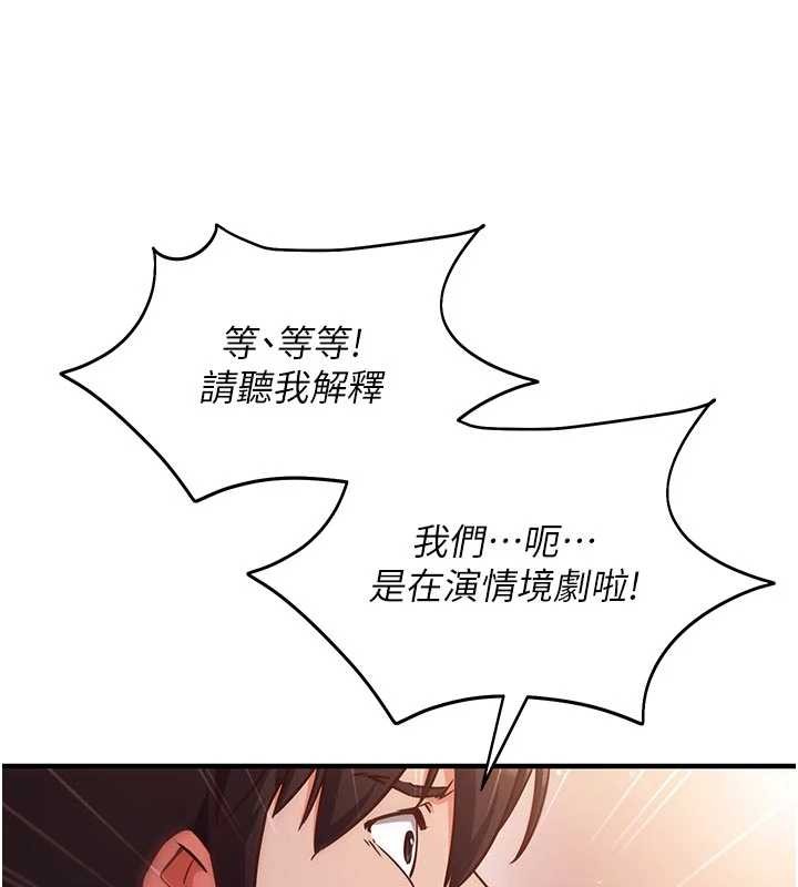 《催眠媮心計》漫画 第3話-我們在玩角色扮演&hearts;