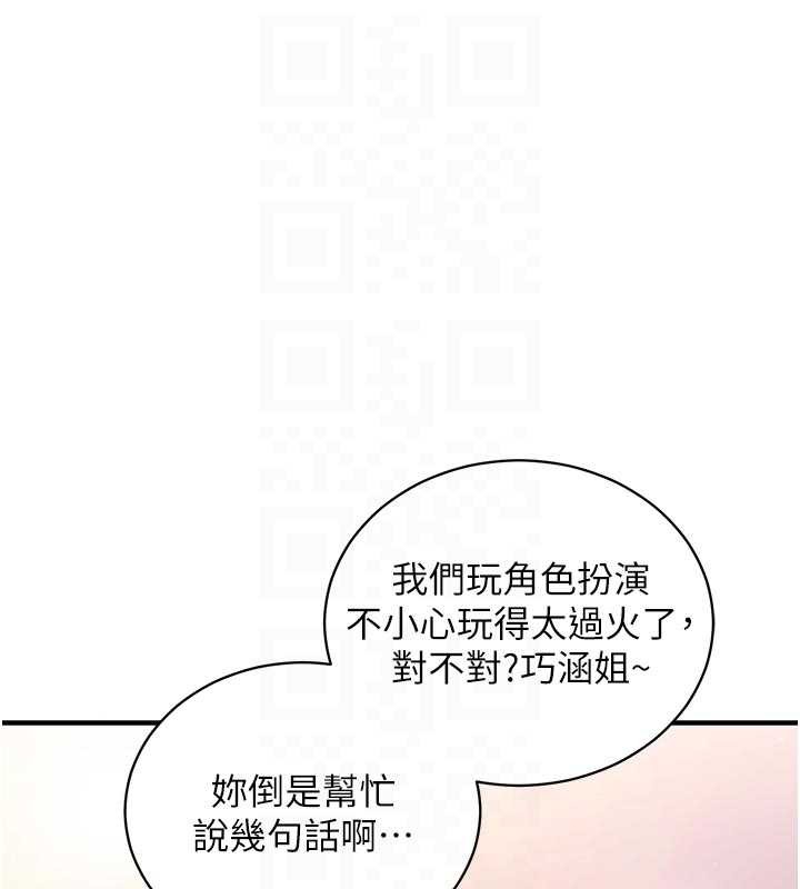 《催眠媮心計》漫画 第3話-我們在玩角色扮演&hearts;