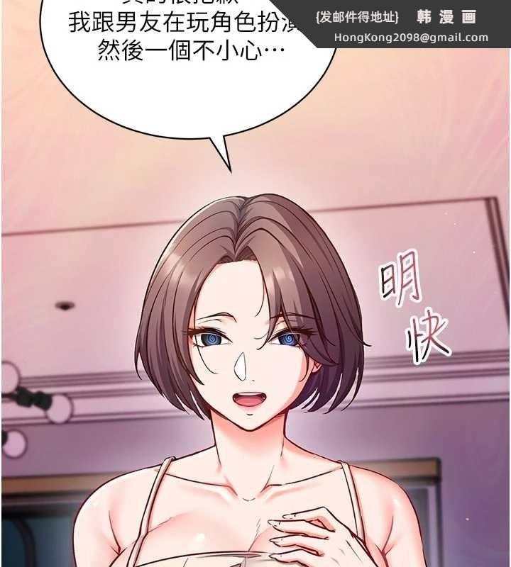 《催眠媮心計》漫画 第3話-我們在玩角色扮演&hearts;