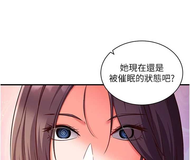 《催眠媮心計》漫画 第3話-我們在玩角色扮演&hearts;