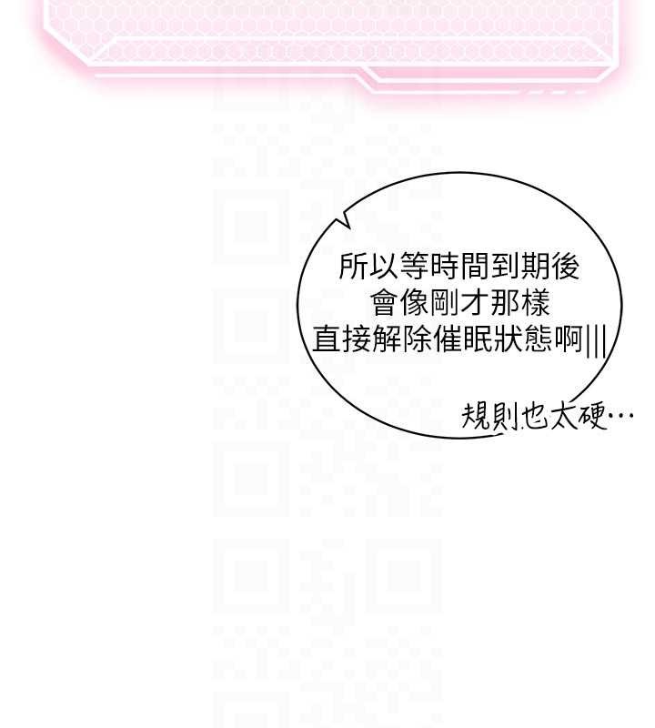 《催眠媮心計》漫画 第3話-我們在玩角色扮演&hearts;