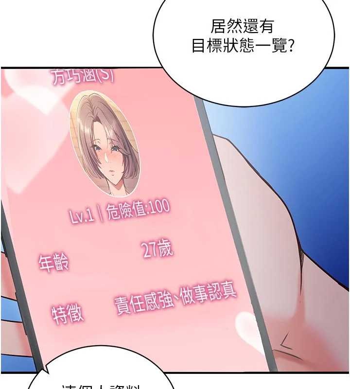 《催眠媮心計》漫画 第3話-我們在玩角色扮演&hearts;