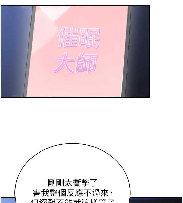 《催眠媮心計》漫画 第3話-我們在玩角色扮演&hearts;