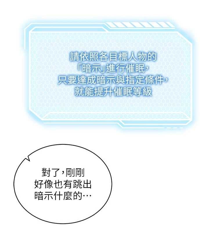 《催眠媮心計》漫画 第3話-我們在玩角色扮演&hearts;