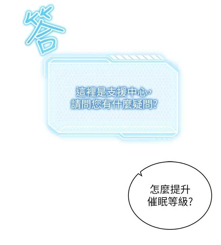 《催眠媮心計》漫画 第3話-我們在玩角色扮演&hearts;