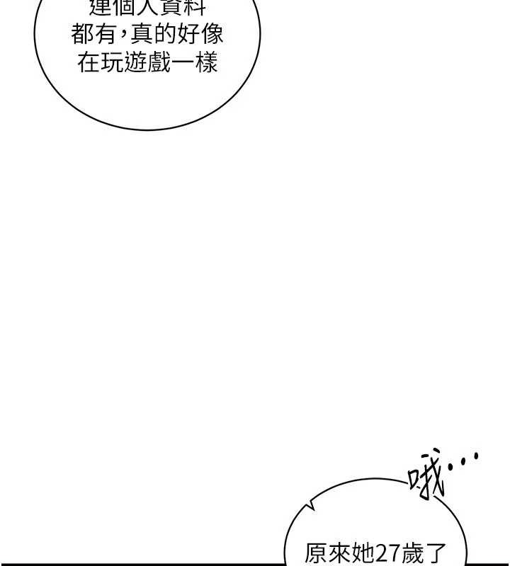 《催眠媮心計》漫画 第3話-我們在玩角色扮演&hearts;