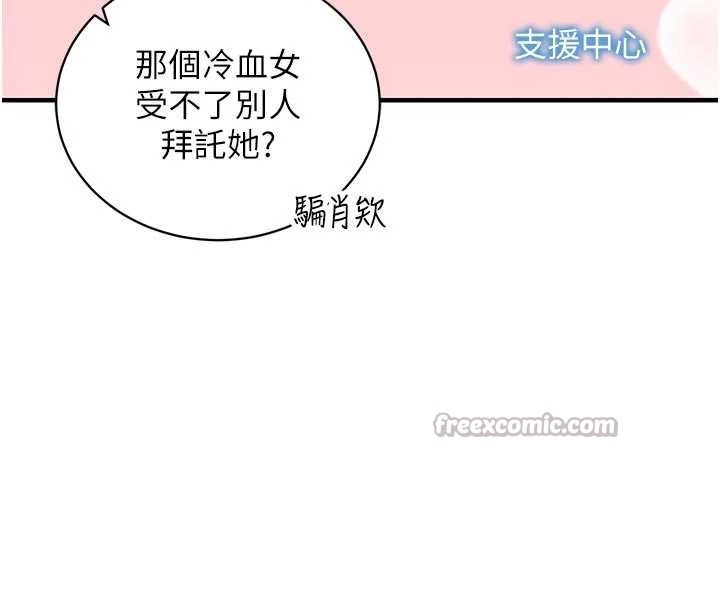 《催眠媮心計》漫画 第3話-我們在玩角色扮演&hearts;