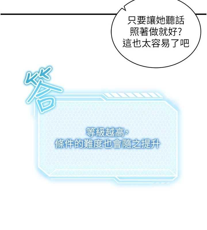 《催眠媮心計》漫画 第3話-我們在玩角色扮演&hearts;