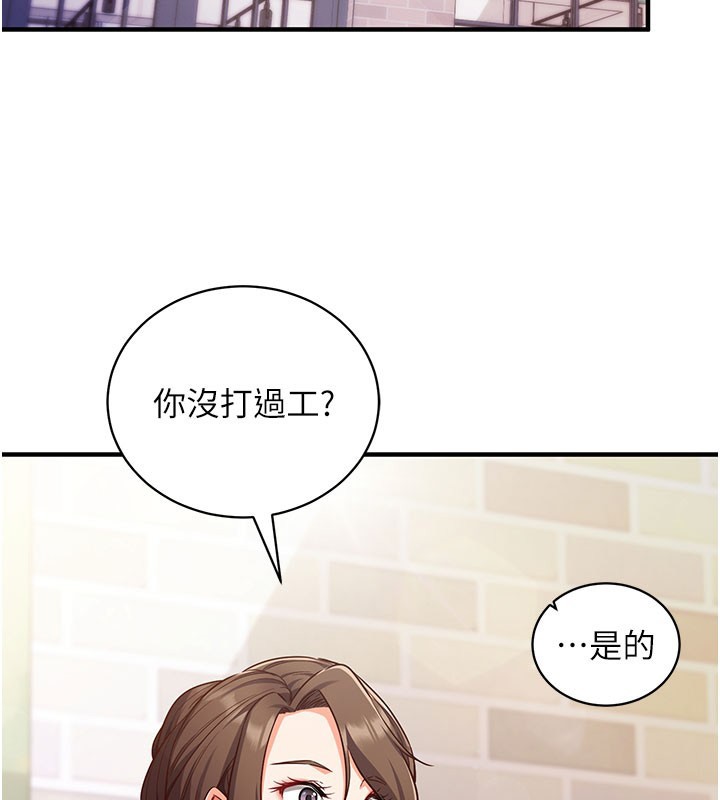 《催眠媮心計》漫画 第4話-打工遇到極品人妻