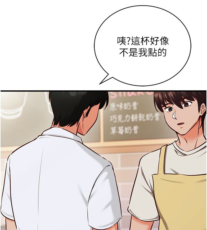 《催眠媮心計》漫画 第4話-打工遇到極品人妻