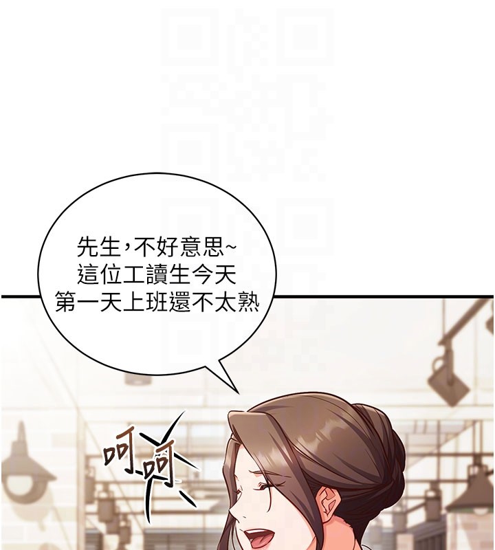 《催眠媮心計》漫画 第4話-打工遇到極品人妻