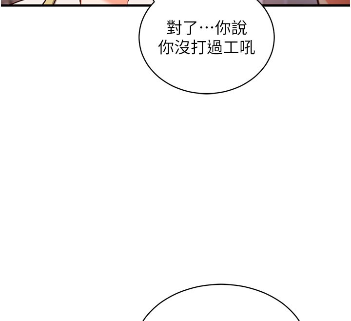 《催眠媮心計》漫画 第4話-打工遇到極品人妻