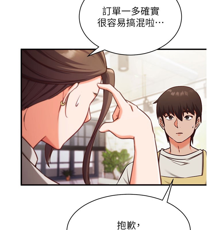 《催眠媮心計》漫画 第4話-打工遇到極品人妻