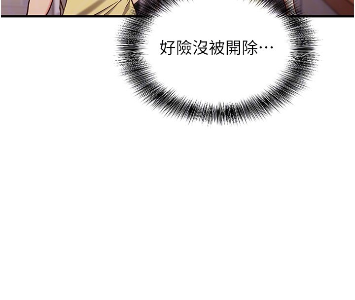 《催眠媮心計》漫画 第4話-打工遇到極品人妻