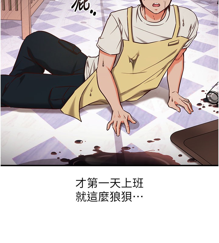 《催眠媮心計》漫画 第4話-打工遇到極品人妻