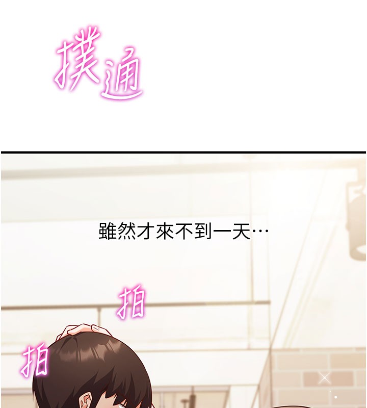 《催眠媮心計》漫画 第4話-打工遇到極品人妻